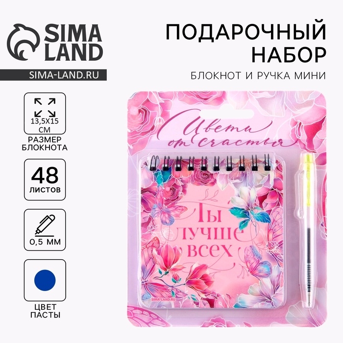 Набор: блокнот 48 листов + ручка &laquo;Ты лучше!&raquo;, 13,5 х 15 см