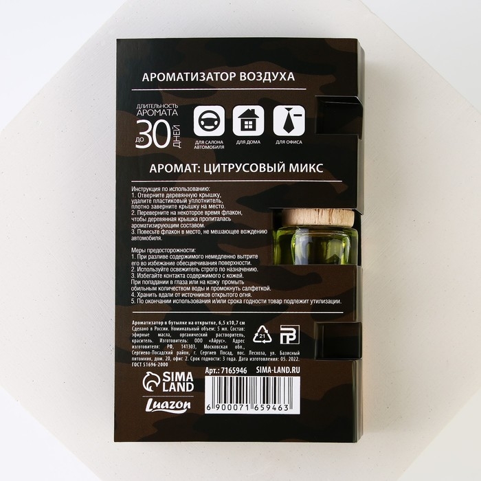 Ароматизатор в автомобиль на 23 Февраля &laquo;Блестящих побед&raquo;, аромат: цитрус