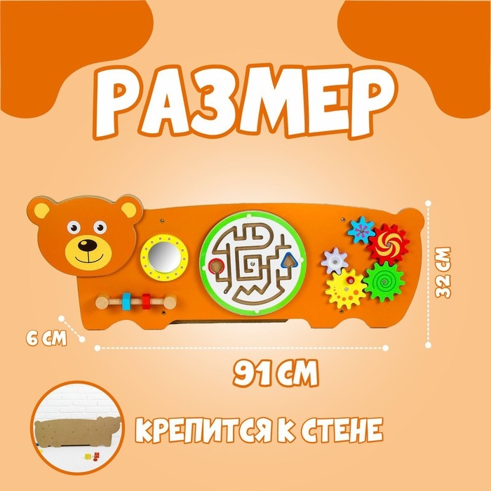 Бизиборд Бизиборд "Мишка", крепится на стену