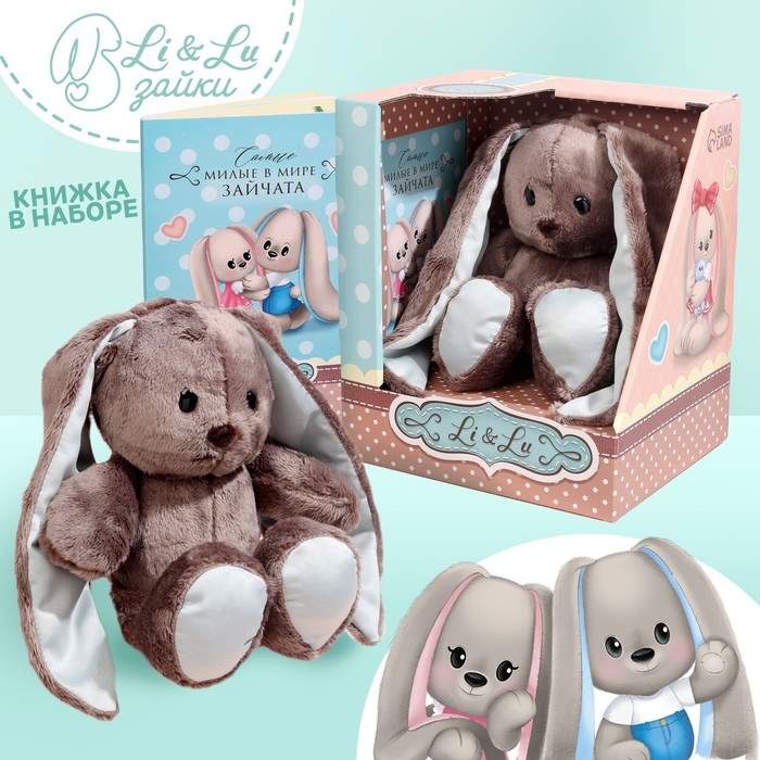 Мягкая игрушка &laquo;Зайка Lu&raquo;, с книгой, мальчик, заяц, 25 см
