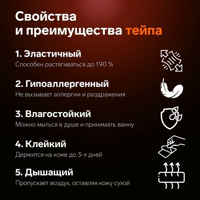 Кинезио - тейп, 7,5 см &times; 5 м, цвет красный