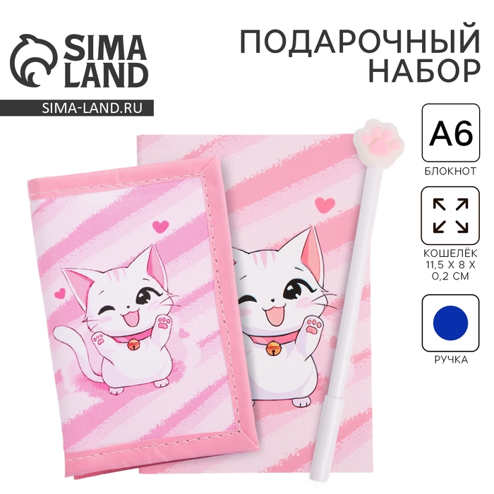 Подарочный набор для девочки &laquo;Котик с сердечком&raquo; кошелёк, блокнот, ручка