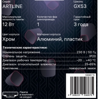 Светильник трек-й ARTLINE повор-й 85x80mm GX53 230В алюм/пласт 4м&sup2; хром 59867 5 Ritter