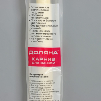 Карниз для ванной комнаты телескопический 110-200 см, цвет бежевый