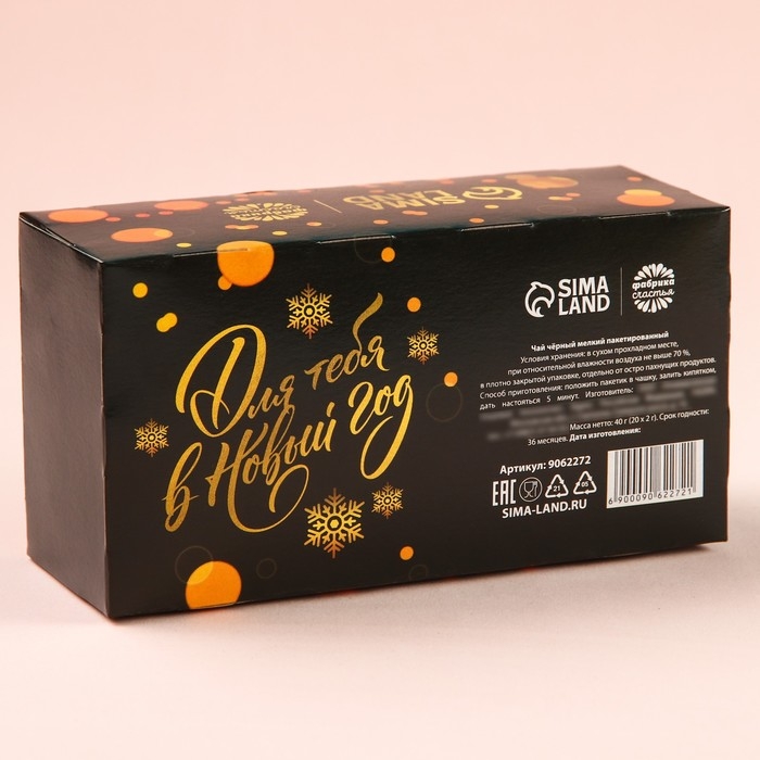 Новый год! Чай чёрный в фильтр-пакетах «Счастья и волшебства», 20 шт. х 2 г. Новый год! Чай чёрный в фильтр-пакетах «Счастья и волшебства», 20 шт. х 2 г.
