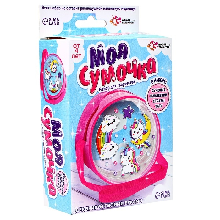 Набор для творчества &laquo;Сумочка с наклейками. Единорожки&raquo;