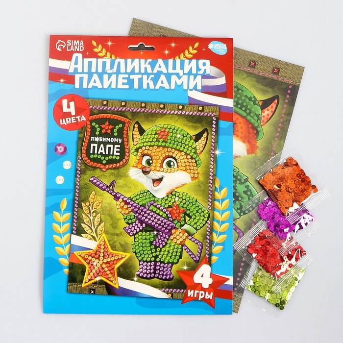 Аппликация пайетками для детей &laquo;Любимому папе&raquo;, набор для творчества