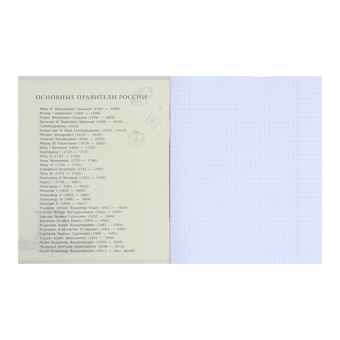 Тетрадь предметная Calligrata "Мрамор светлый", 48 листов в клетку История, со справочным материалом, обложка мелованный картон, УФ-лак, блок офсет