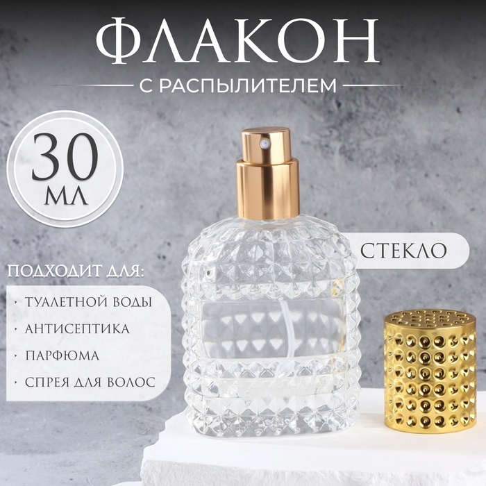 Флакон для парфюма, с распылителем, стеклянный, 30 мл, цвет прозрачный/золотистый