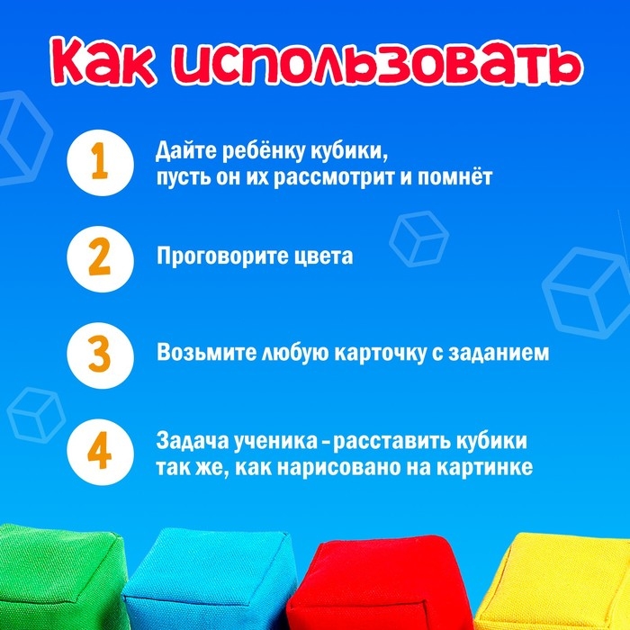 Развивающий набор &laquo;Мягкие кубики&raquo;