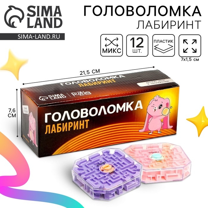 Головоломка лабиринт с шариком &laquo;Думай головой&raquo;, МИКС