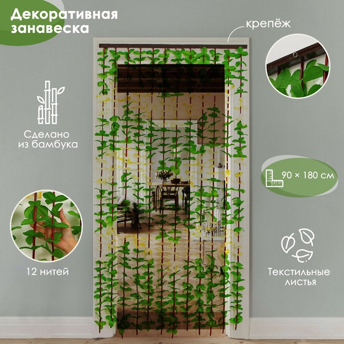 Занавеска декоративная &laquo;Листики&raquo;, 90&times;170 см, зигзаг, 12 нитей, цвет зелёный