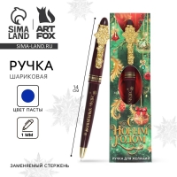 Ручка шариковая &laquo;Новый год: С новым годом&raquo; пластик в конверте, 1 мм