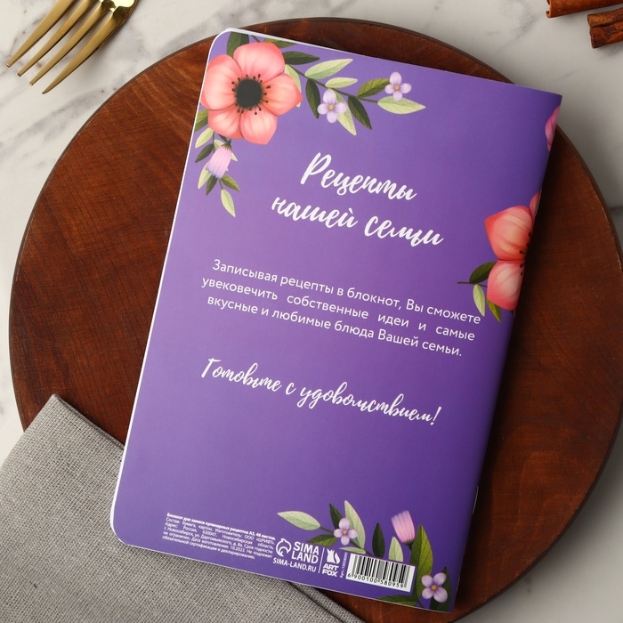Кулинарный блокнот для записи рецептов А5, 48 л софт-тач &laquo;Семья&raquo;