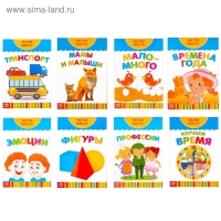 Книги развивающие набор &laquo;Растём вместе&raquo;, 8 шт. по 20 стр.