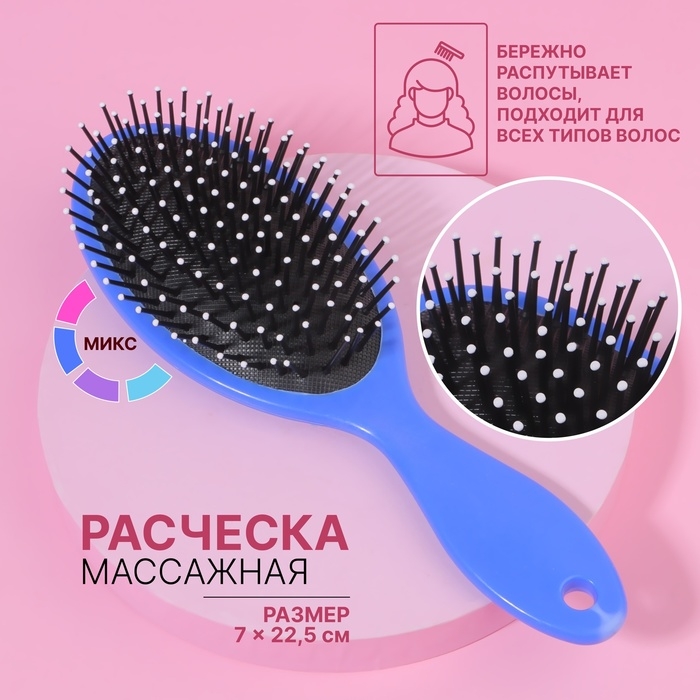 Расчёска массажная, 7 × 22,5 см, цвет МИКС Расчёска массажная, 7 × 22,5 см, цвет МИКС