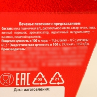 Печенье с предсказаниями в коробке &laquo;Яркого Нового года&raquo;, 6 г.