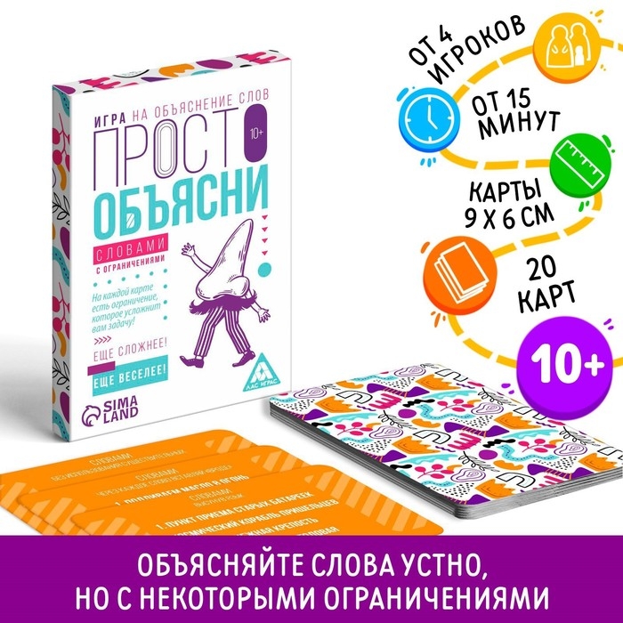 Настольная игра &laquo;Просто объясни словами с ограничениями&raquo;, 20 карт, 10+
