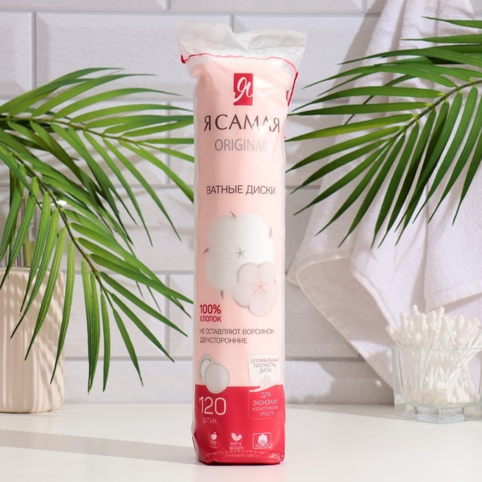 Косметические ватные диски «Я Самая» прошитые, 120 шт. Косметические ватные диски «Я Самая» прошитые, 120 шт.