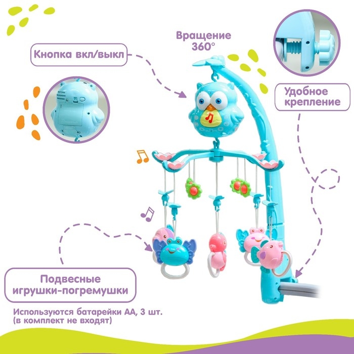 Мобиль музыкальный на кроватку &laquo;Совушка&raquo;, проектор, пульт, цвет и виды МИКС