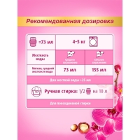 Гель для стирки Лоск &laquo;Орхидея и масло макадамии&raquo;, 1,46 л