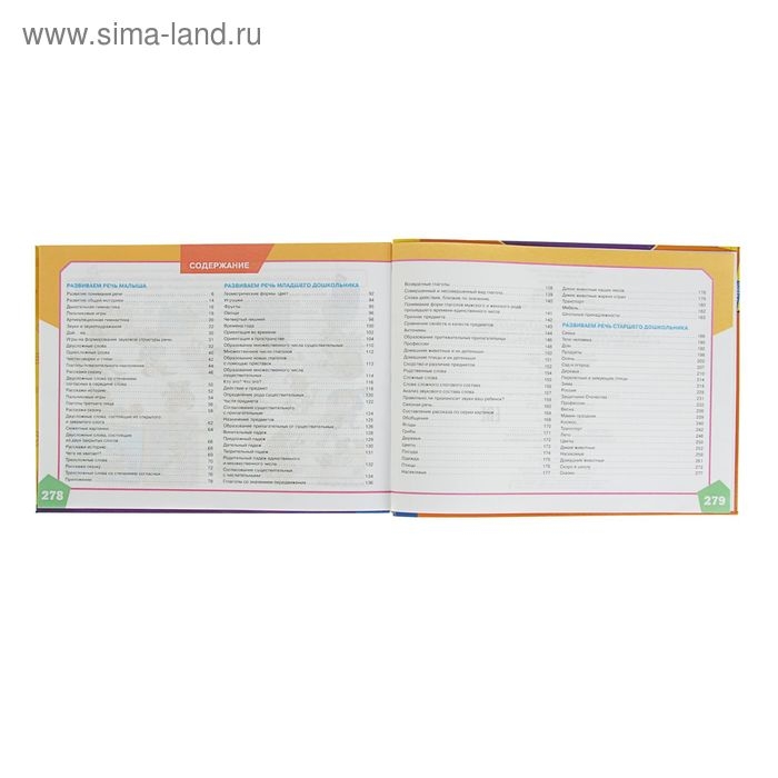 Большой альбом по развитию речи. Батяева С. В., Савостьянова Е. В., Володина В. С.