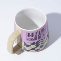 Кружка керамическая &laquo;Каждый новый день&raquo;, 350 мл, цвет бежевый