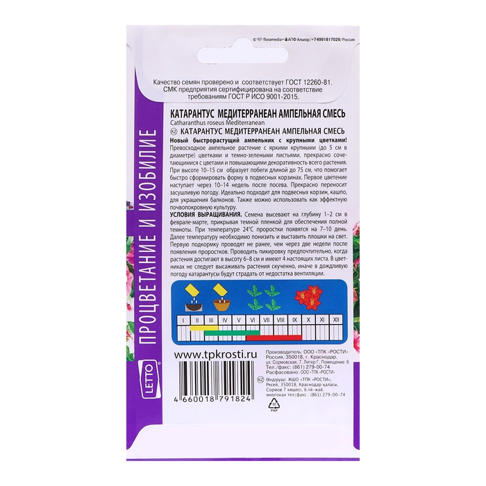 Семена цветов Катарантус ампельный Семена цветов Катарантус ампельный "Медитерраниан смесь", 7 шт