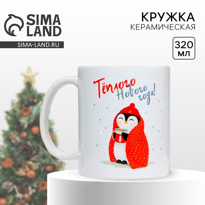 Кружка новогодняя керамическая &laquo;Пингвинчик&raquo;, 320 мл, цвет белый