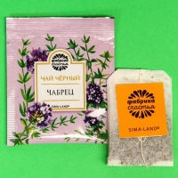 Чай чёрный &laquo;Не бабушка, а мечта&raquo;, вкус: чабрец, 25 пакетиков х 1,8 г