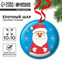 Ёлочный шар своими руками на новый год &laquo;Дед Мороз&raquo;, новогодний набор для творчества