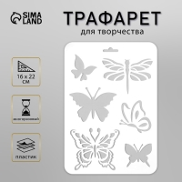 Трафарет пластик "Бабочки разные" 16х22 см Трафарет пластик "Бабочки разные" 16х22 см