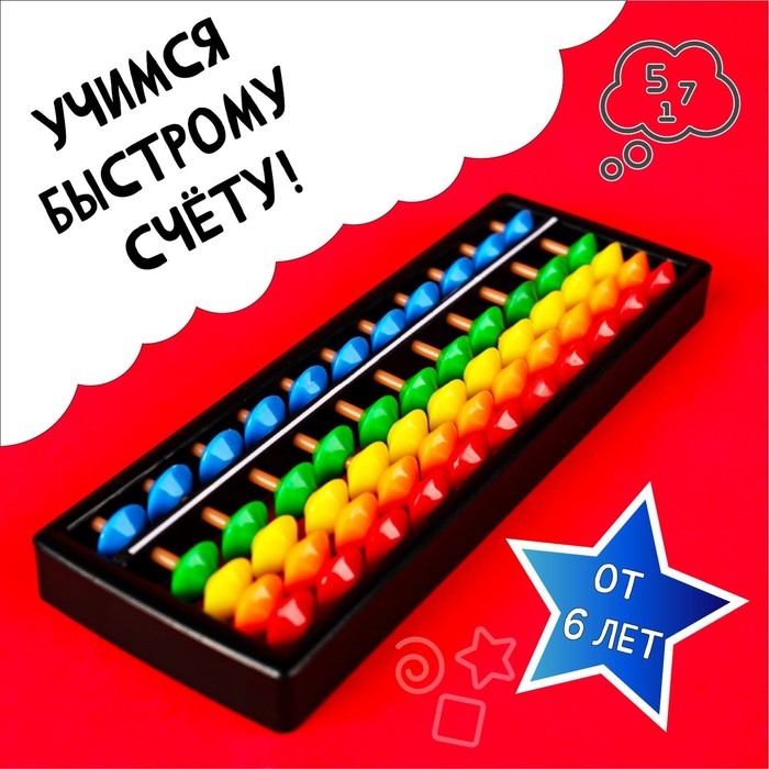 Счёты с пособием по ментальной арифметике 6-10 лет Счёты с пособием по ментальной арифметике 6-10 лет