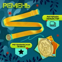 Карнавальный набор &laquo;Храбрый офицер&raquo;, аксельбант, пояс, золотой