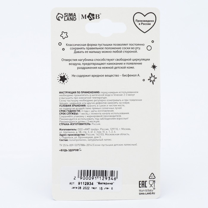 Соска - пустышка латексная классическая &laquo;Балерина&raquo;, от 3 мес., цвет розовый