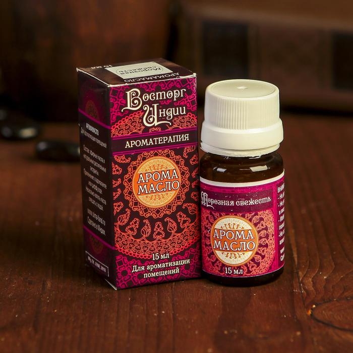 Аромамасло Аромамасло "Восторг Индии" 15 мл Морозная свежесть