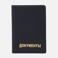 Обложка для автодокументов, цвет чёрный