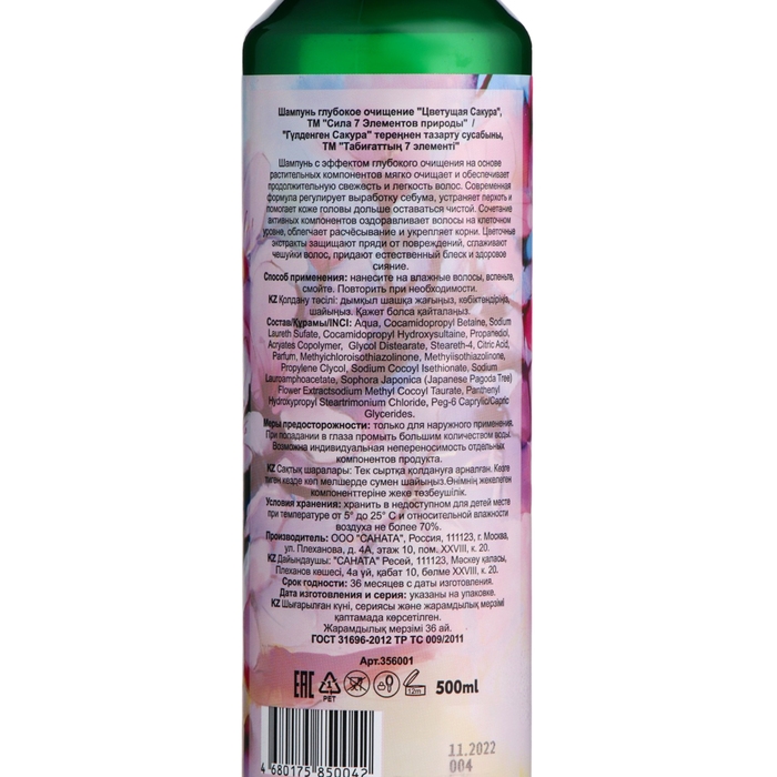 Шампунь глубокое очищение Шампунь глубокое очищение "Сила 7 Элементов природы" Цветущая Сакура, 500 мл