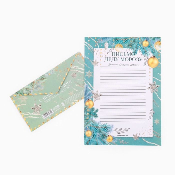 Новый год. Письмо Деду Морозув конверте &laquo;Чудеса случаются&raquo;