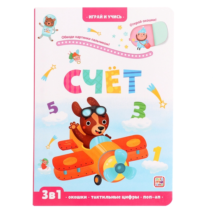 Играй и учись &laquo;Счёт&raquo;