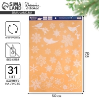 Наклейки новогодние на окна «Новогодняя вьюга», многоразовые, 50 х 70 см, Новый год Наклейки новогодние на окна «Новогодняя вьюга», многоразовые, 50 х 70 см, Новый год