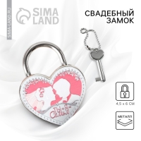 Замок свадебный с ключом «Ты + Я = СЕМЬЯ». Замок свадебный с ключом «Ты + Я = СЕМЬЯ».