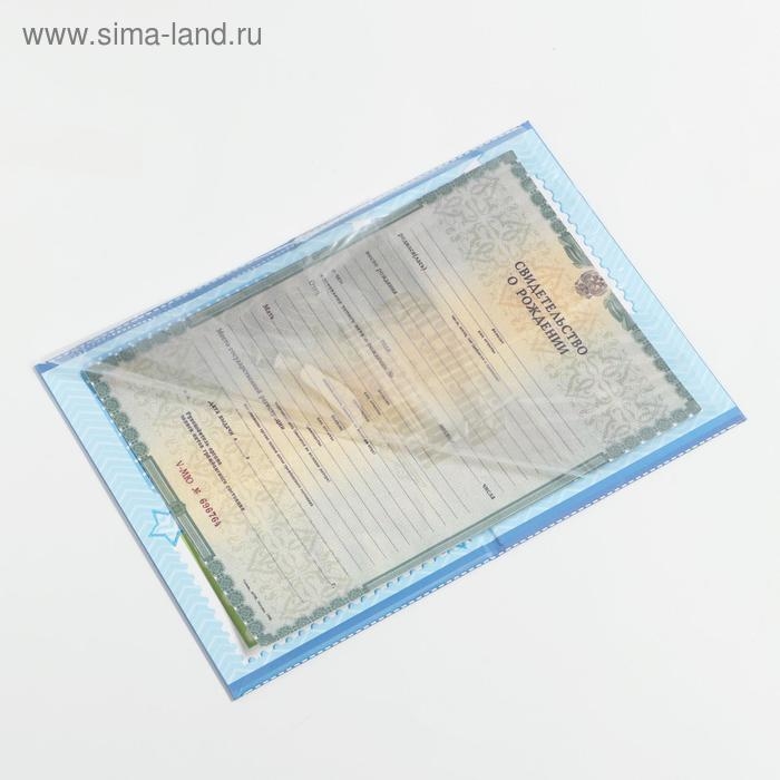Папка для свидетельства о рождении мальчика «Мои первые документы», А5 Папка для свидетельства о рождении мальчика «Мои первые документы», А5