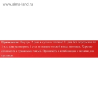 Эликсир монастырский "Суставной" 100 мл.