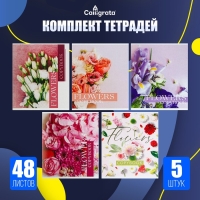 Комплект тетрадей из 5 штук, 48 листов в клетку Calligrata "Флористика", обложка мелованный картон, блок №2, белизна 75% (серые листы) Комплект тетрадей из 5 штук, 48 листов в клетку Calligrata "Флористика", обложка мелованный картон, блок №2, белизна 75% (серые листы)