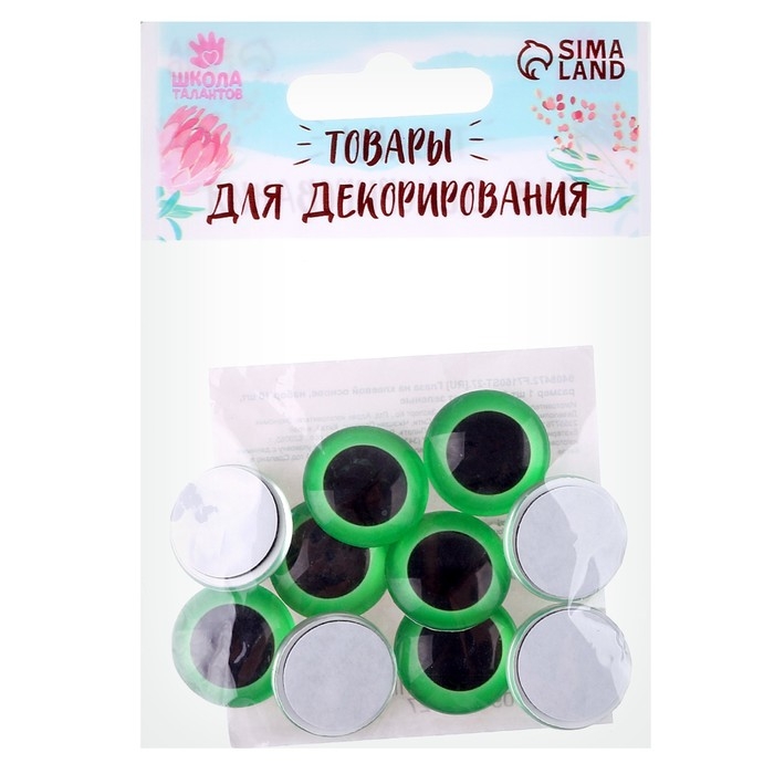 Глаза на клеевой основе, набор 10 шт., размер 1 шт. &mdash; 20 мм, цвет зелёный