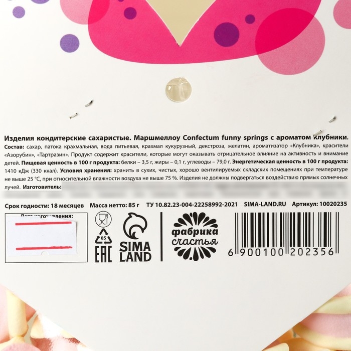 Маршмеллоу формовые &laquo;Сияй&raquo;, 85 г.