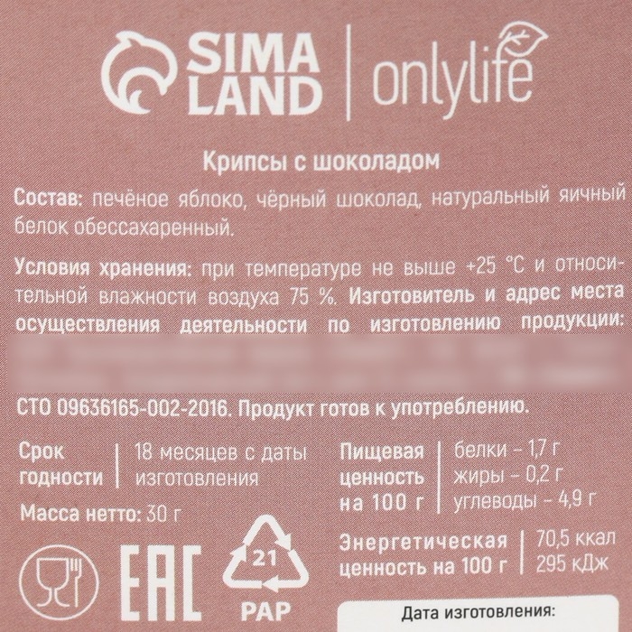 Печенье полезное, яблочные крипсы, вкус: шоколад, БЕЗ САХАРА, 30 г. Печенье полезное, яблочные крипсы, вкус: шоколад, БЕЗ САХАРА, 30 г.