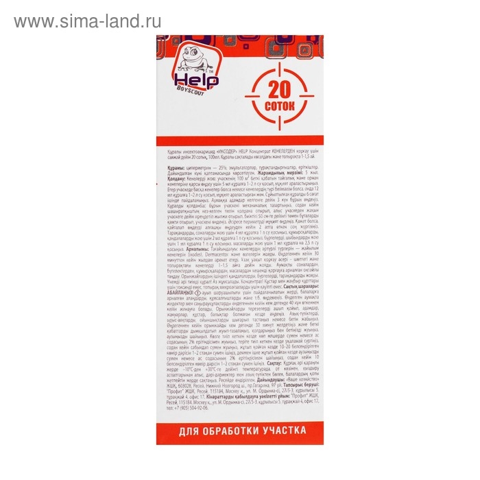 Концентрат от клещей Концентрат от клещей "Help", для защиты дачного участка, 100 мл