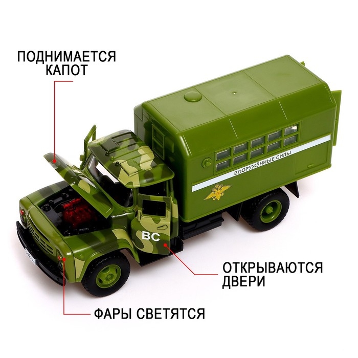 Грузовик инерционный «ЗИЛ. Вооруженные силы», масштаб 1:34, свет и звук Грузовик инерционный «ЗИЛ. Вооруженные силы», масштаб 1:34, свет и звук